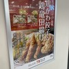 やよい軒 武蔵中原店 
