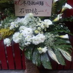 ASIAN BOWL 冬蔭激城麺 - 某芸能人のお祝いのお花