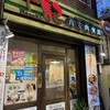 凡記 西安肉夾モー 池袋本店