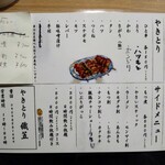やきとり 織笠 - 令和7年10月現在のメニュー