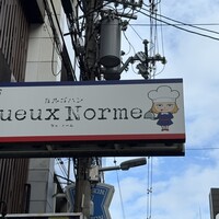 Queux Norme 梅田店 - 