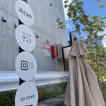 北海道おにぎりスタイル 回 - 