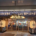 博多らーめん Shin-Shin アミュプラザ小倉店 - 