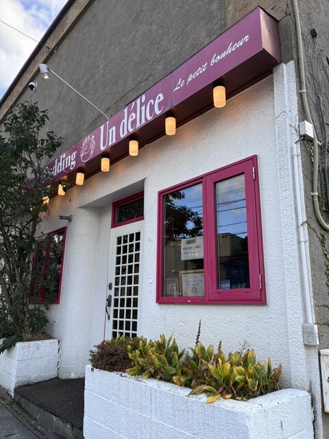 アンデリス（Pudding Un Delice） - 南小樽（プリン）の写真