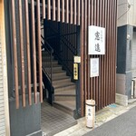 とんかつ憲進 - 