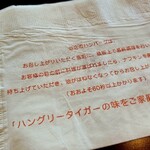 ハングリータイガー - 