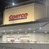 コストコ 神戸倉庫店