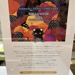 ピエール・エルメ・パリ - 