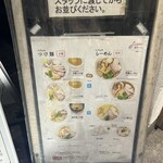 麺堂イズム - 