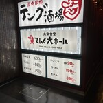 テング酒場 銀座店 - 今宵は「テング大ホール」の方で