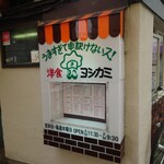 ヨシカミ 浅草店 - 外観