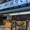 小諸そば 渋谷新南口店