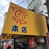 やまちゃん 本店