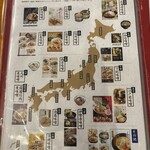 麺場 田所商店 - 