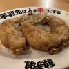 居酒屋革命 酔っ手羽 京都西院店