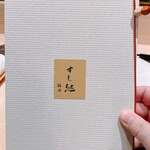 梅田 すし継 - メニュー表①