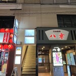 梅田 すし継 - 店舗外観⑤