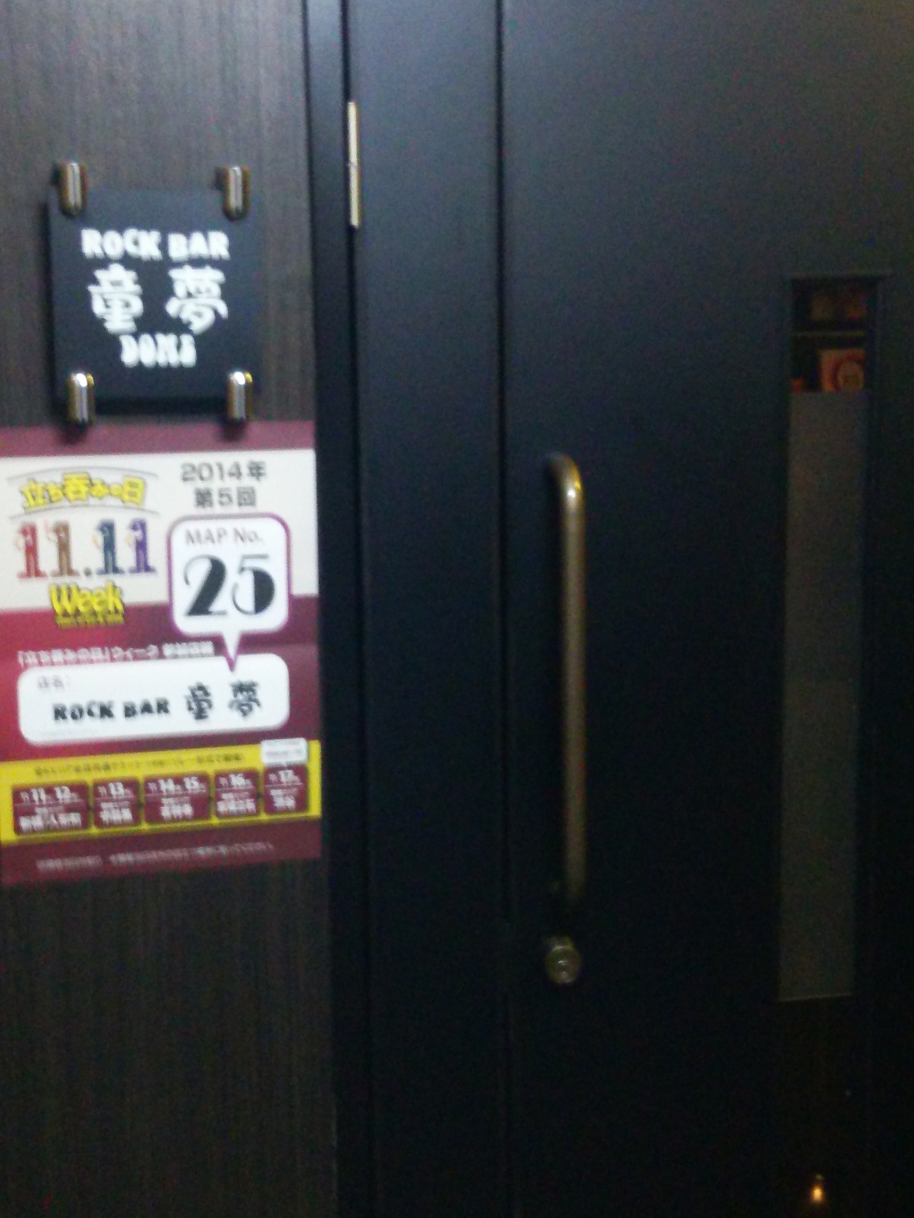 写真 Rock Bar 童夢 ロックバードウム 新橋 バー 食べログ 写真 Rock Bar 童夢 ロックバードウム 新橋 バー 食べログ