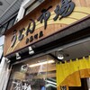 うどん市場 兵庫町店