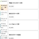 ステーキ食堂 BECO - 