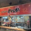 たこ焼道楽 わなか 千日前 本店