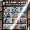 道の駅 サザンセト とうわ レストラン