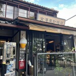金澤屋珈琲 本店 - 