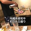 島食材&宮古牛 炭火 わとわ