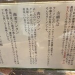 中華蕎麦にし乃 - 