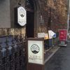 渋谷珈琲 北浜店