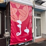 料理とお酒 まさ - 