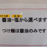 中華そば やなぎや - やっぱり醤油