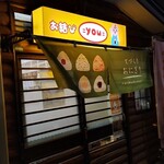 お結び you - 風にゆれるのれん