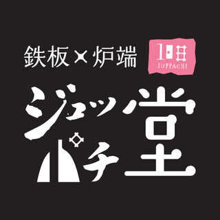 ジュッパチ堂_1