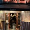 名駅WINE明智商店