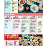 廣東餃子房 - メニュー表（2025年10月）