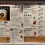 旬路 松田 - ドリンクメニュー