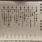 旬路 松田 - 馬肉料理メニュー