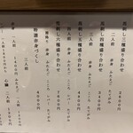 旬路 松田 - 馬刺しメニュー