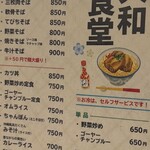 大和食堂 - メニュー