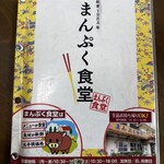 まんぷく食堂 - 