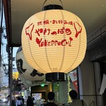 やけっぱち - 