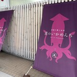 やきとり直 - 直のいかめんち♪