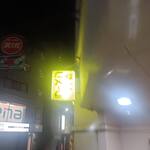 ラーメン二郎 - 