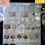 中華蕎麦 とみ田 - 