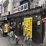 七津屋 - 