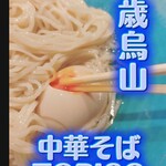 中華そば トリコ - 