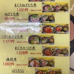 海鮮丼・まぐろ丼 石橋坂 - メニュー