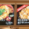 鶏三和 パサール三芳（上り）店