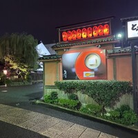 とうふ屋うかい 鷺沼店 - 